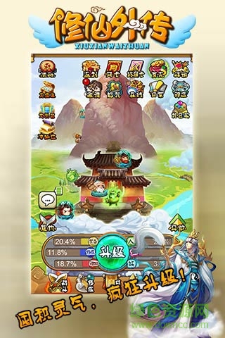 修仙外传h5无限元宝 v1.0.0 安卓版0