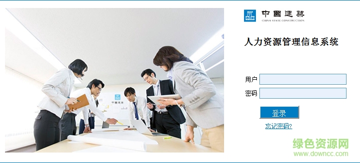 中国建筑人力资源管理信息系统 官方网页版0