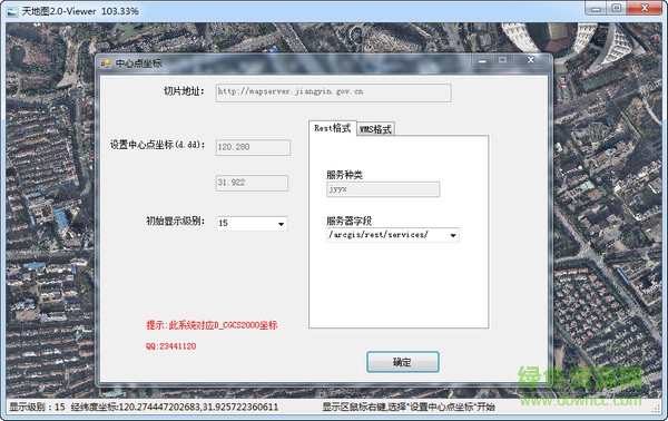 天地图影像 v2.0 绿色免费版0