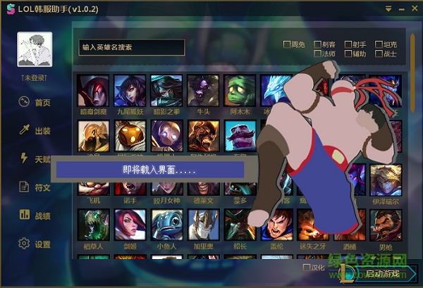 LOL英雄联盟韩服助手 v1.0.2 绿色版0