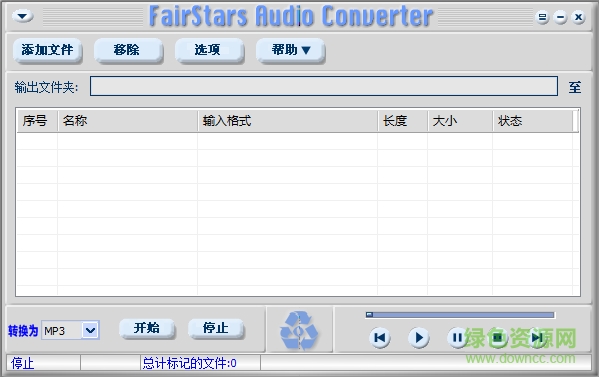 万能音频格式转换器 免费版0