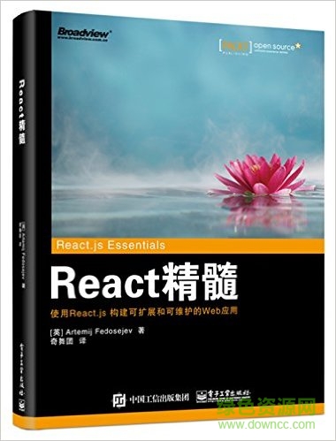 react精髓pdf电子书 0