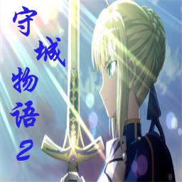 守城物语2v1.1正式版
