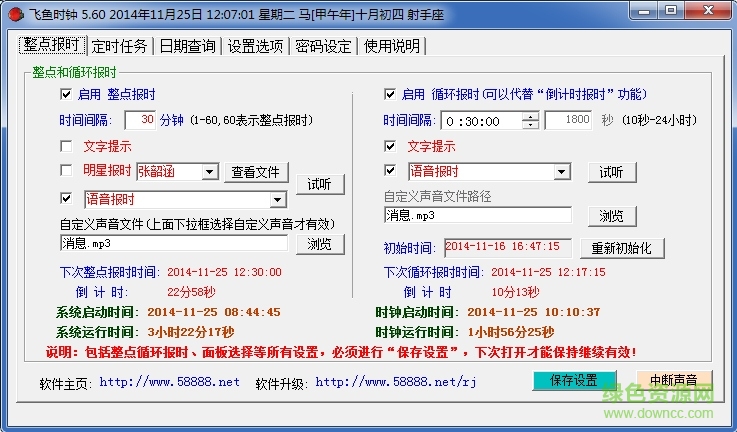 飞鱼时钟最新版 6.3.0.0 官网免费版0