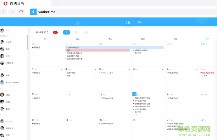 微约日历电脑版 v3.3.1 官方最新版0