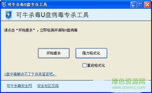 可牛杀毒u盘修复软件 v1.1绿色版0