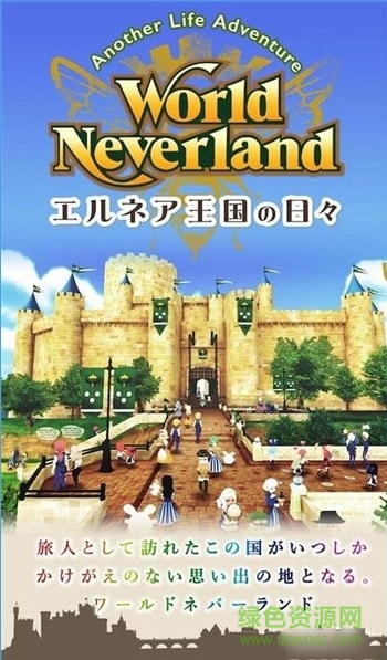 幻想国物语艾尔列亚(エルネア王国) v2.1.3 官网安卓版1