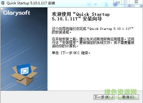 Quick StartUp v5.20.1.117 中文版0