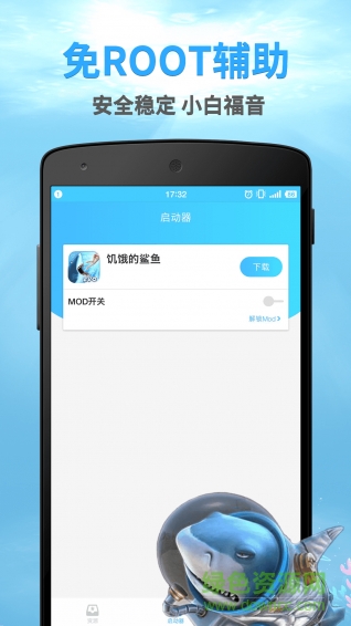 饥饿的鲨鱼盒子手机版(辅助插件) v1.0.3831 安卓版1