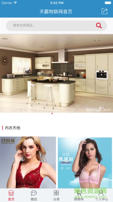 天霸物联网平台 v1.0.5 安卓版0