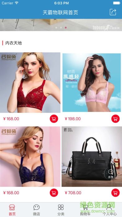 天霸物联网平台 v1.0.5 安卓版2