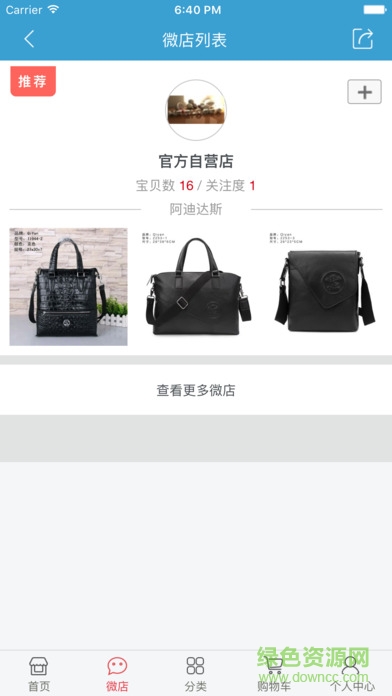 天霸物联网平台 v1.0.5 安卓版3