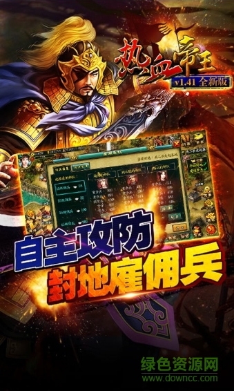 热血帝王手游 v1.56.0930 安卓最新版0