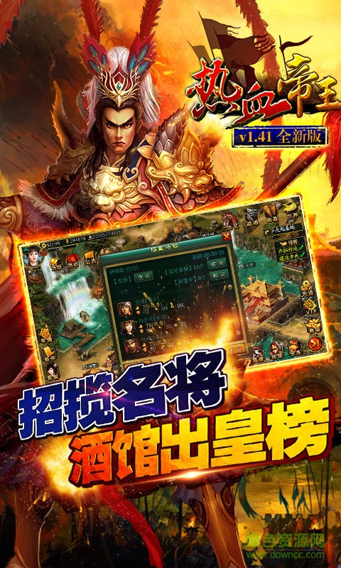 热血帝王手游 v1.56.0930 安卓最新版1