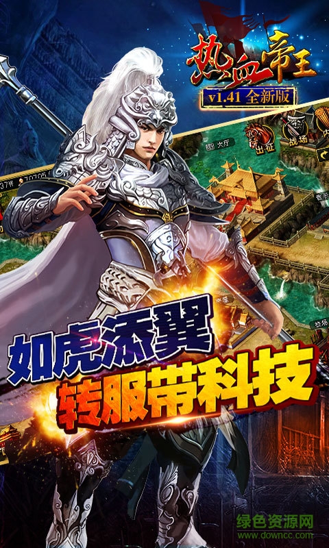 热血帝王手游 v1.56.0930 安卓最新版3