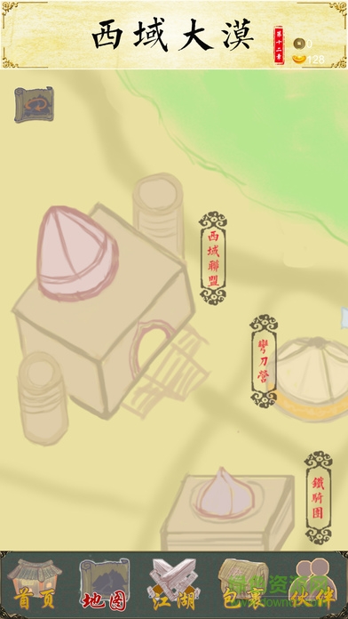 所谓江湖游戏 v1.0 安卓版2