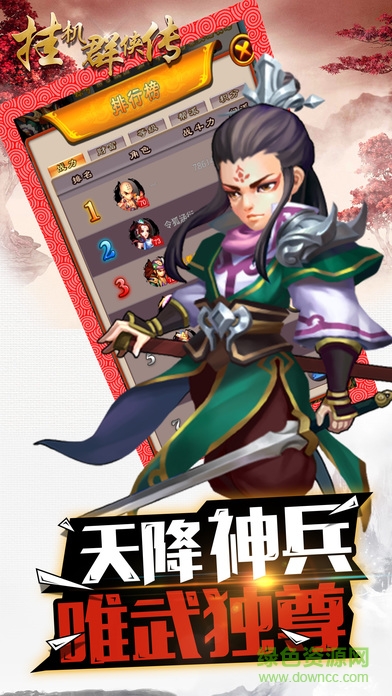 英雄群侠传 v1.0 安卓版0