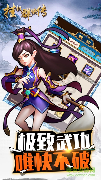 英雄群侠传 v1.0 安卓版1