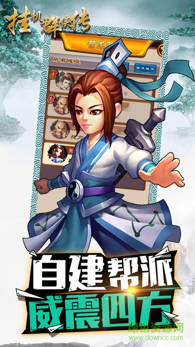 英雄群侠传 v1.0 安卓版2