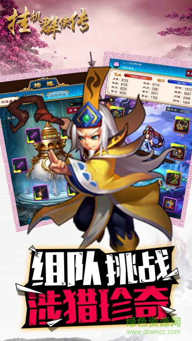 英雄群侠传 v1.0 安卓版3