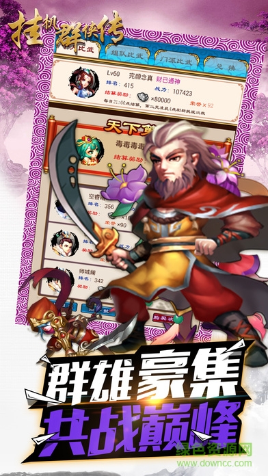 英雄群侠传 v1.0 安卓版4