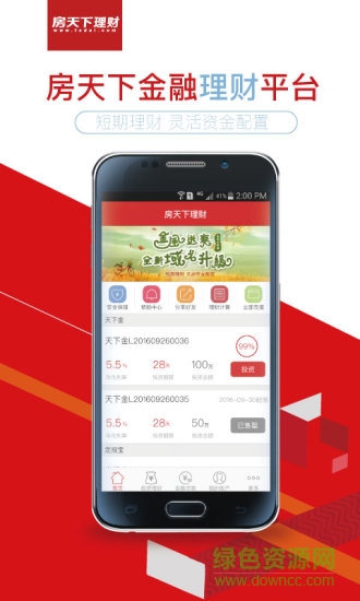 房天下理财app v3.6.1 安卓版0