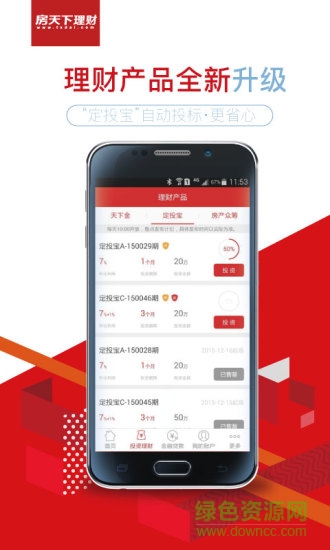 房天下理财app v3.6.1 安卓版1