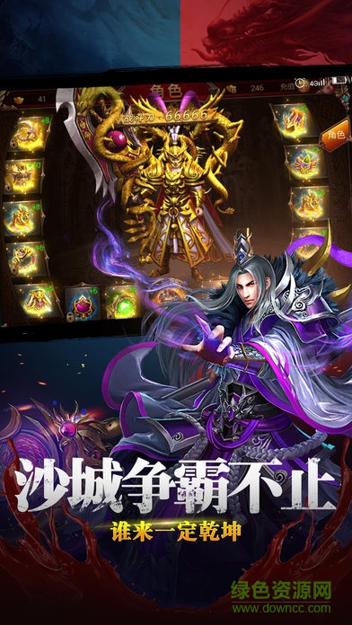 斩龙诀之荣耀传奇游戏 v1.0 安卓版1