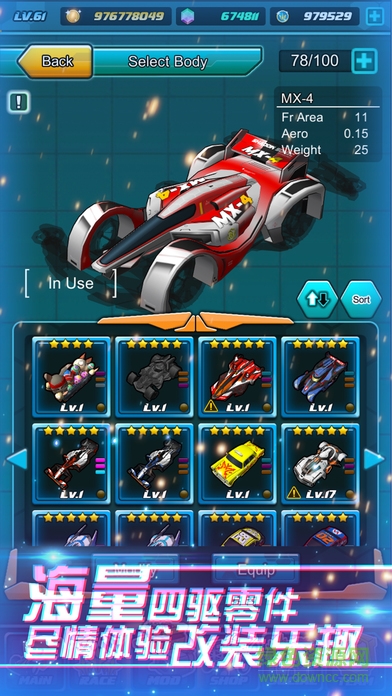 四驱传说游戏 v2.7.0 安卓版1