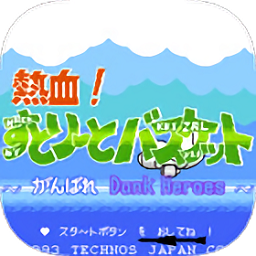 热血篮球中文版