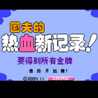 fc热血新纪录中文版