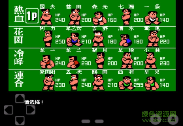 fc热血新纪录中文版 v2.0.9 安卓版1