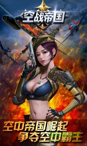 空战帝国百度平台 v1.3.3 安卓版2
