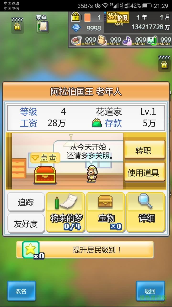 箱庭都市物语无限金币 v1.6.4 安卓中文版2