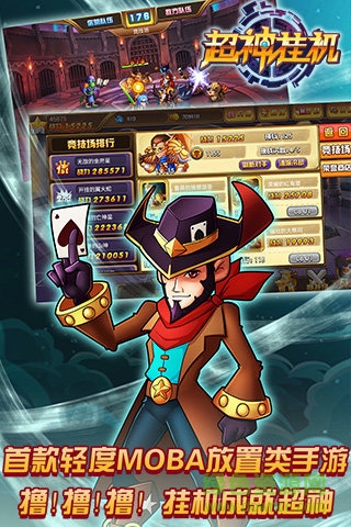 超神挂机公益服 v1.4 bt安卓版1