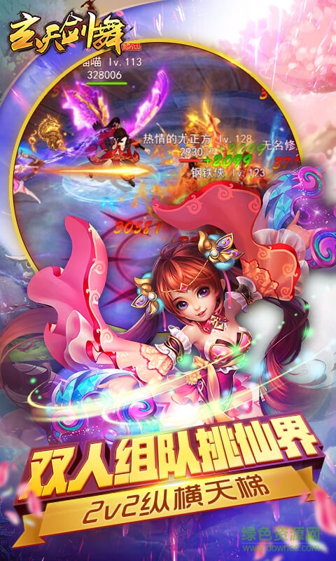 爱微游玄天剑舞 v1.0 官网安卓版1