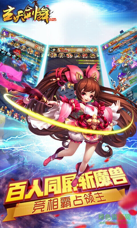 爱微游玄天剑舞 v1.0 官网安卓版2