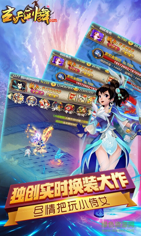 爱微游玄天剑舞 v1.0 官网安卓版0