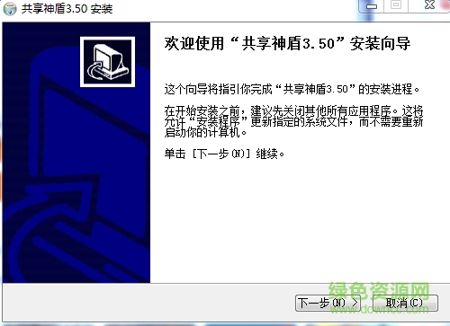 共享神盾(ShareShield) v3.5 简体中文官方安装版0