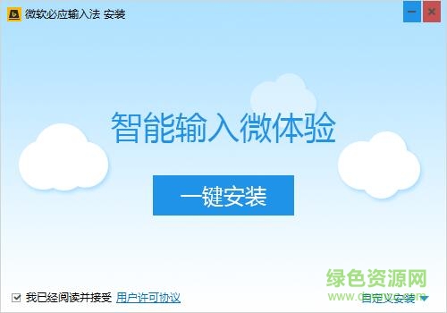 必应bing输入法win10 v1.6.98.04 免费版_32/64位0