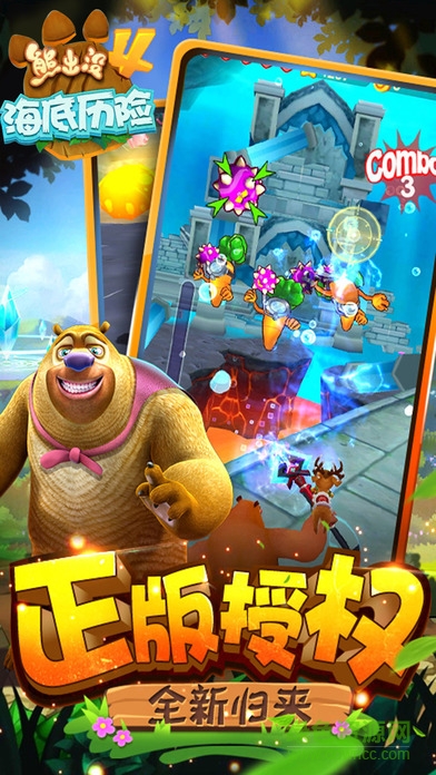 熊出没4海底历险单机版 v1.0.1 安卓无限金币钻石版0