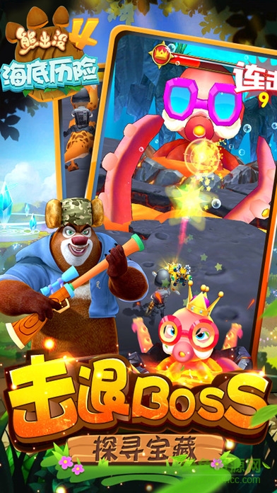 熊出没4海底历险单机版 v1.0.1 安卓无限金币钻石版2