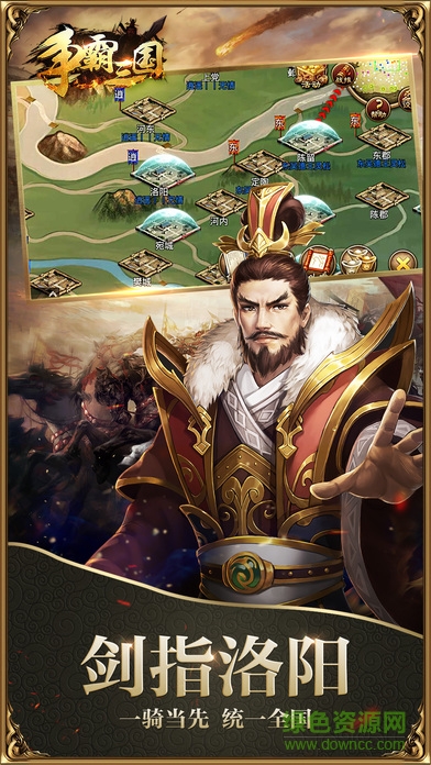 争霸x三国 v1.0 安卓版1