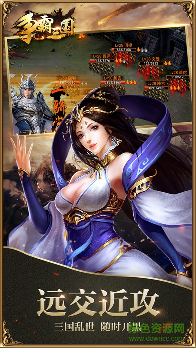 争霸x三国 v1.0 安卓版2