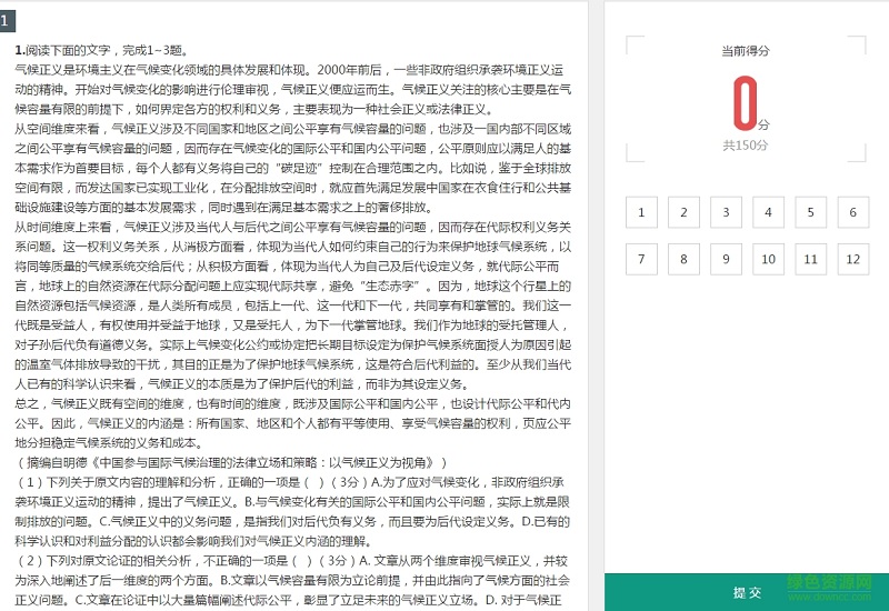 2017高考闪电估分系统 百度版1
