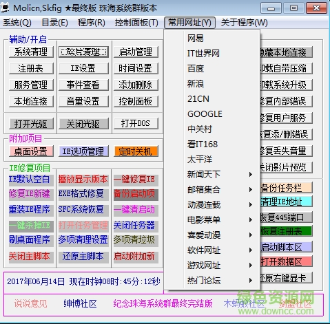 万能系统修复器 v2.0 绿色版1