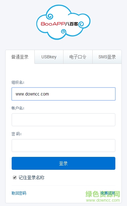 八百客crm客户管理 v1.0 安卓版0