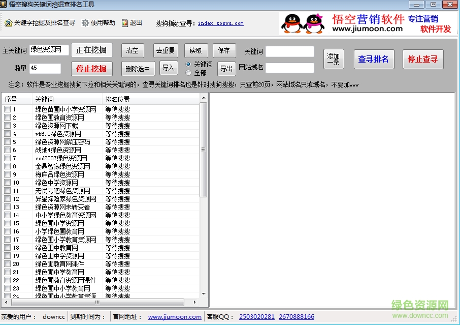 悟空搜狗关键词挖掘查排名工具 v1.2.0.0 会员最新版1