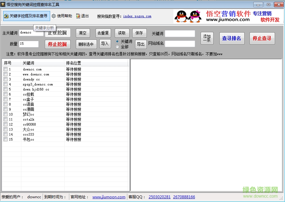 悟空搜狗关键词挖掘查排名工具 v1.2.0.0 会员最新版2