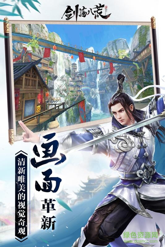 剑荡八荒九游版本 v1.01.25 安卓版3